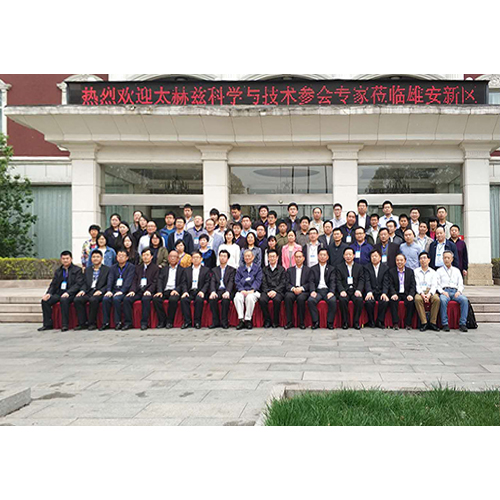華訊方舟集團受邀參加燕趙科學論壇